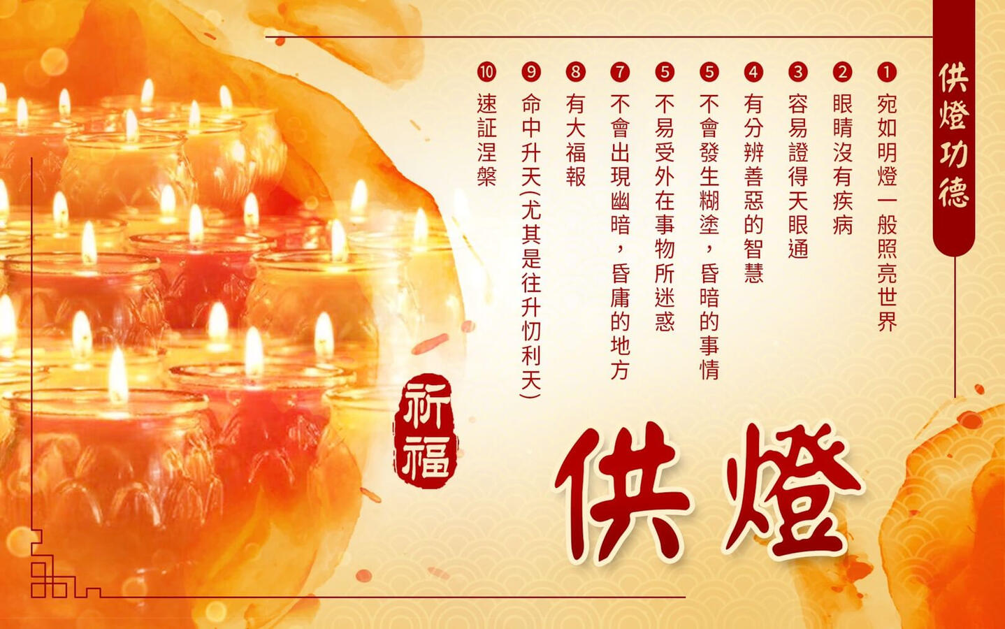 金龍王消災補運法會